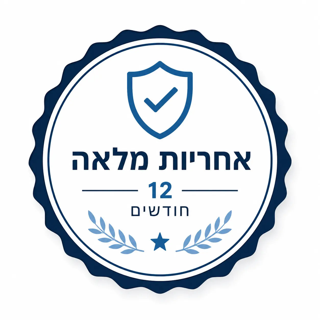 אחריות 12 חודשים + 30 ימי ניסיון