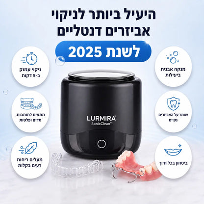 Lurmira SonicClean™ - מנקה אולטרסאונד