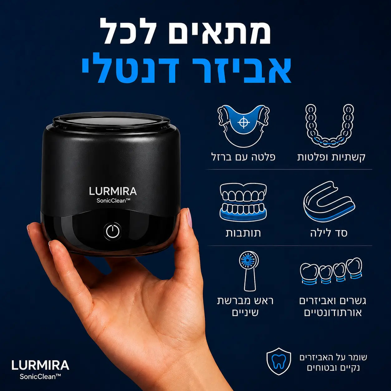 Lurmira SonicClean™ - מנקה אולטרסאונד